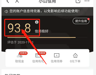 手机京东如何查看小白信用