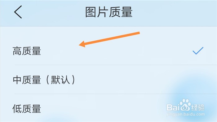 qq手机浏览器如何将图片质量设置为高质量
