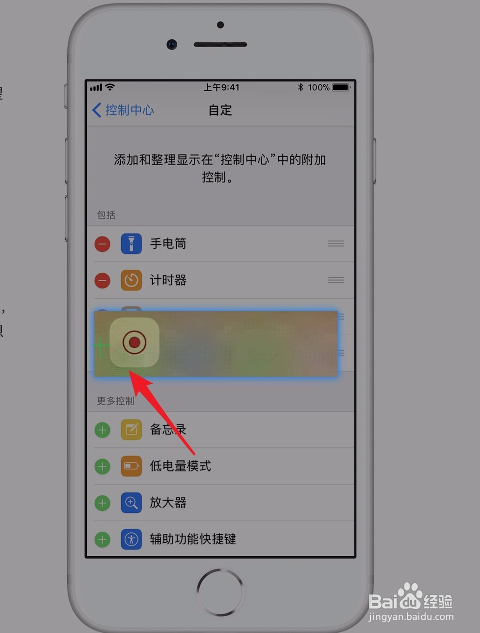 苹果手机如何录制屏幕