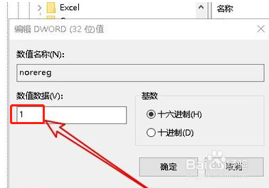 Word2016提示
