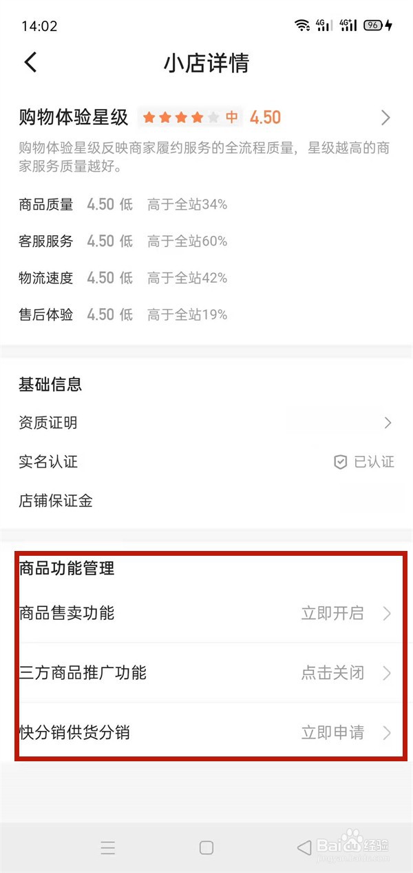 快手怎样关闭小店