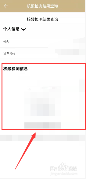 随申办怎么查看核酸检测结果