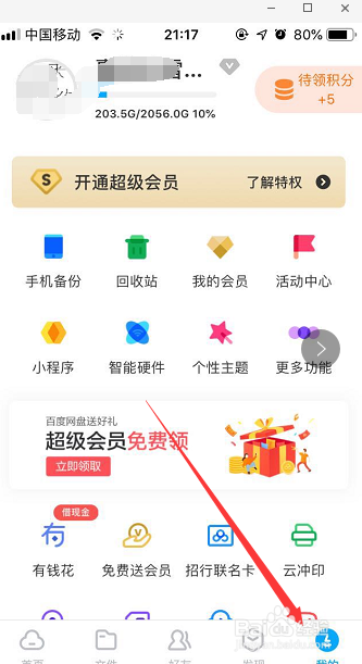 百度网盘如何设置允许手机流量手动下载文件