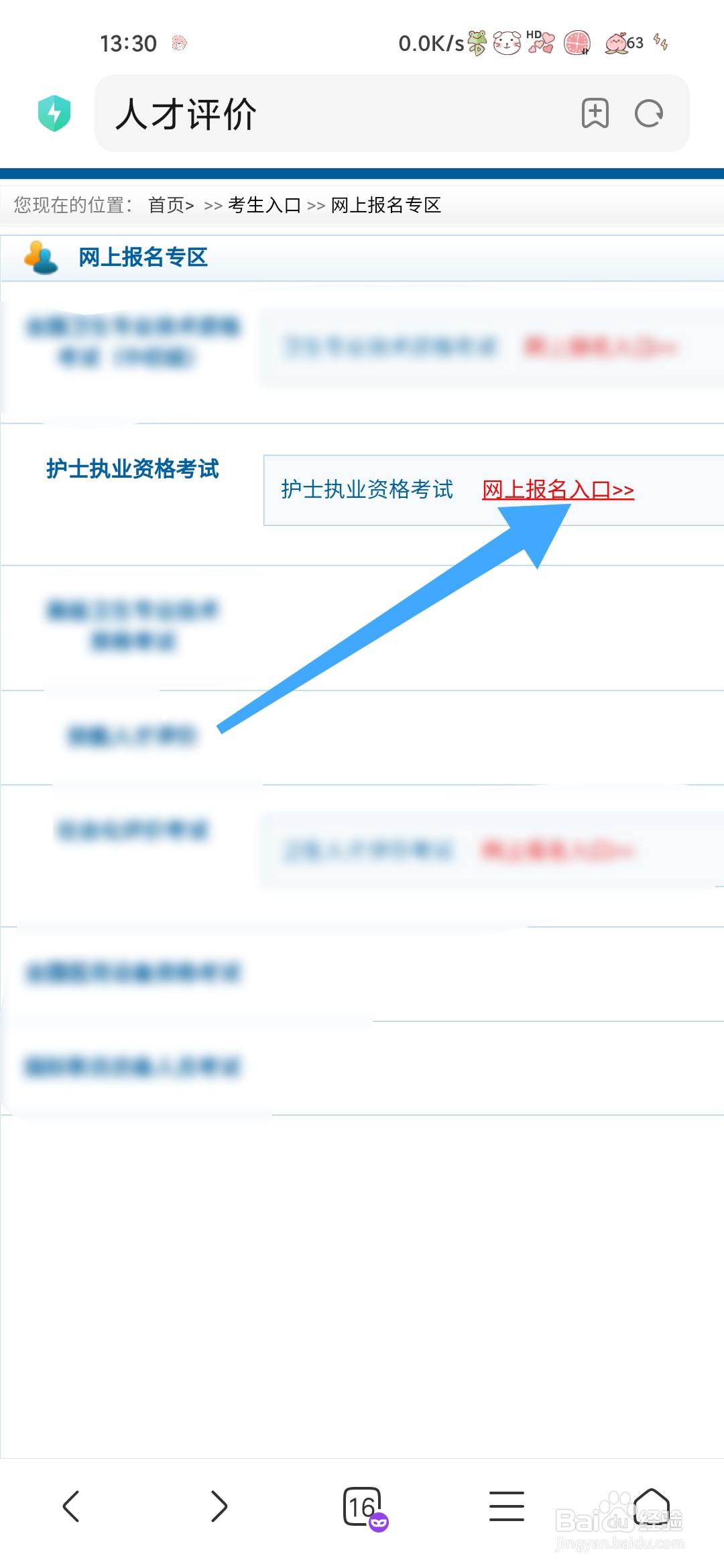 如何修改护士资格证报名信息