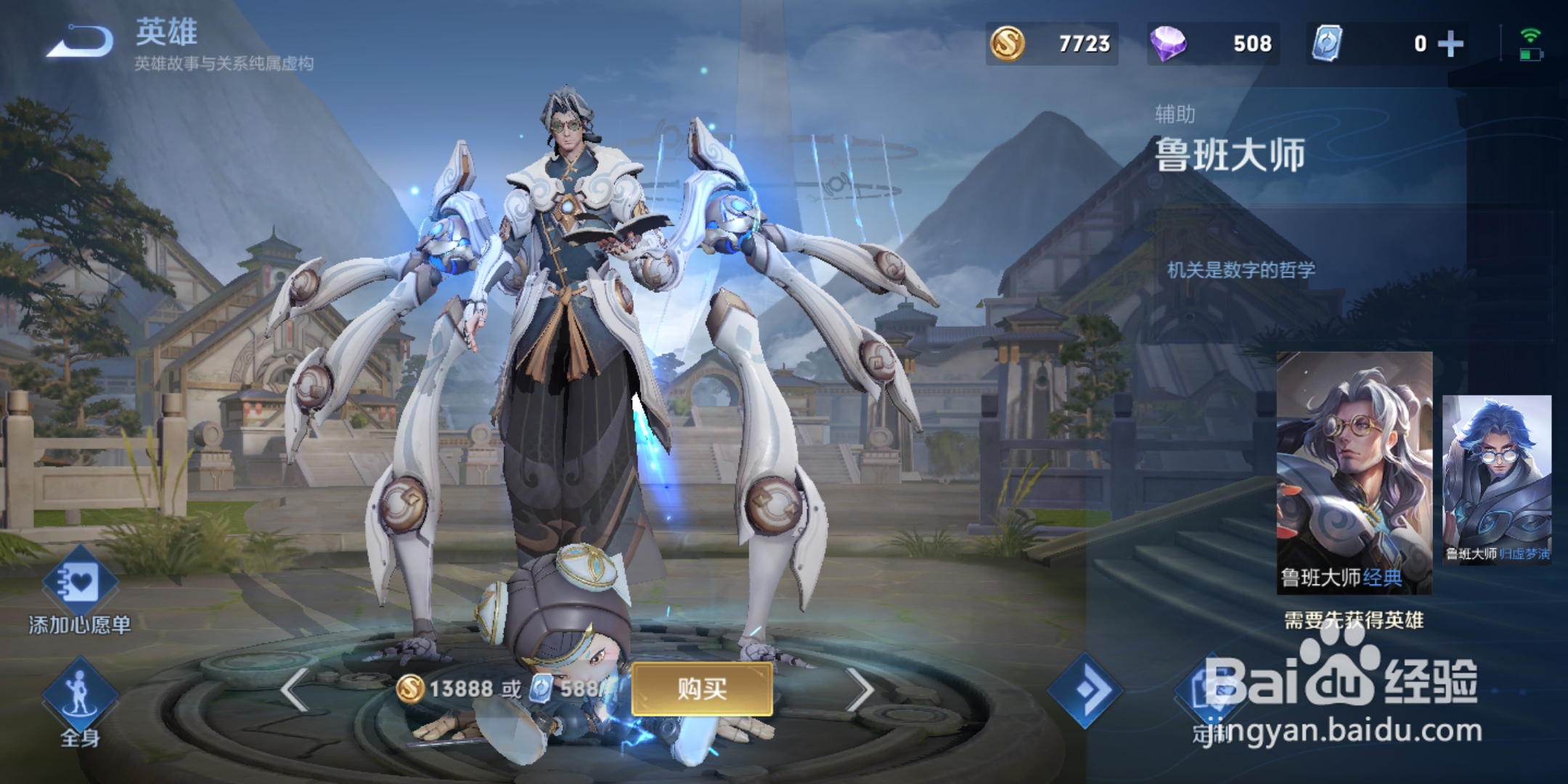 王者荣耀鲁班大师有几款皮肤