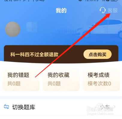 安卓版懒人驾考如何转人工？