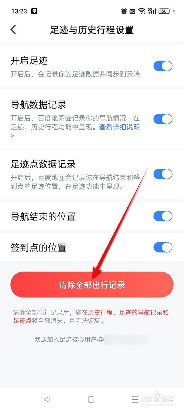 百度地图怎么一键清空全部出行记录