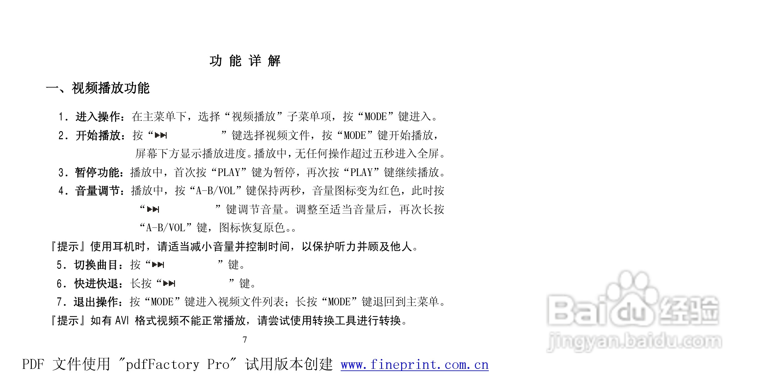 纽曼Q98型MP3播放器使用说明书:[1]