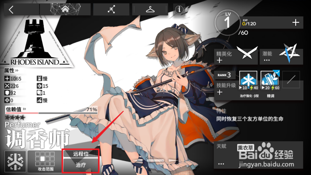 明日方舟调香师怎么获得