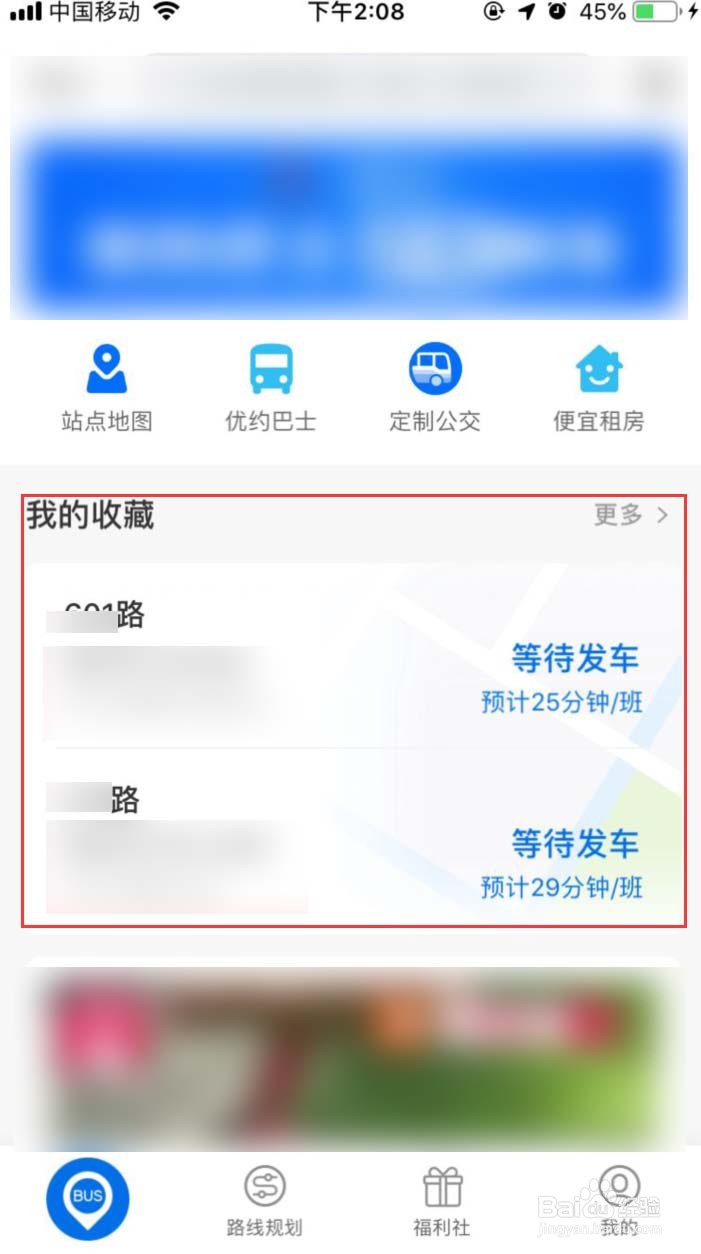 车来了APP怎样收藏公交车路线
