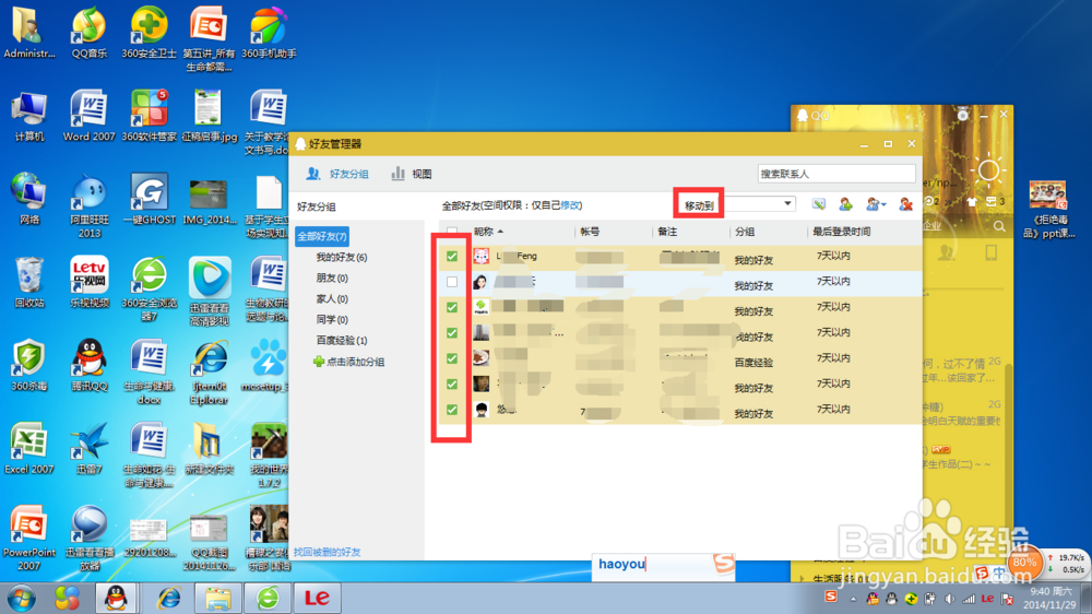 如何将qq好友批量移动到特定分组下?