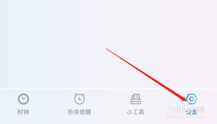 如何关闭悬浮时钟的链接跳转Safari浏览器