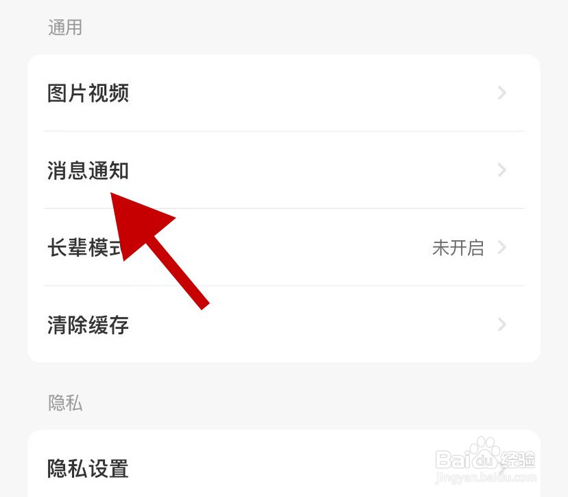 手机闲鱼如何开启闲鱼精选通知