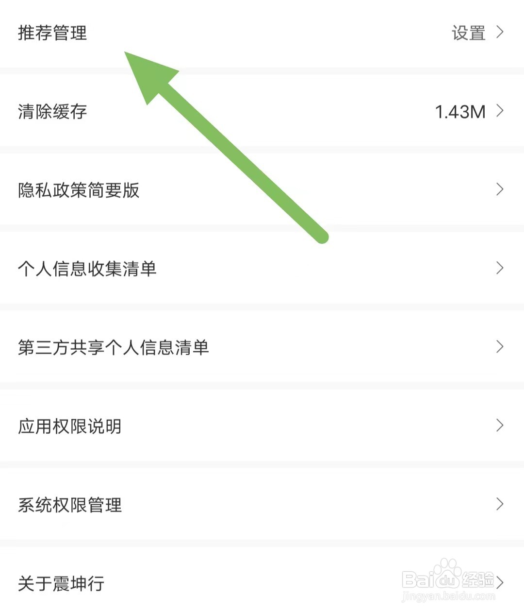 震坤行如何查看推荐管理