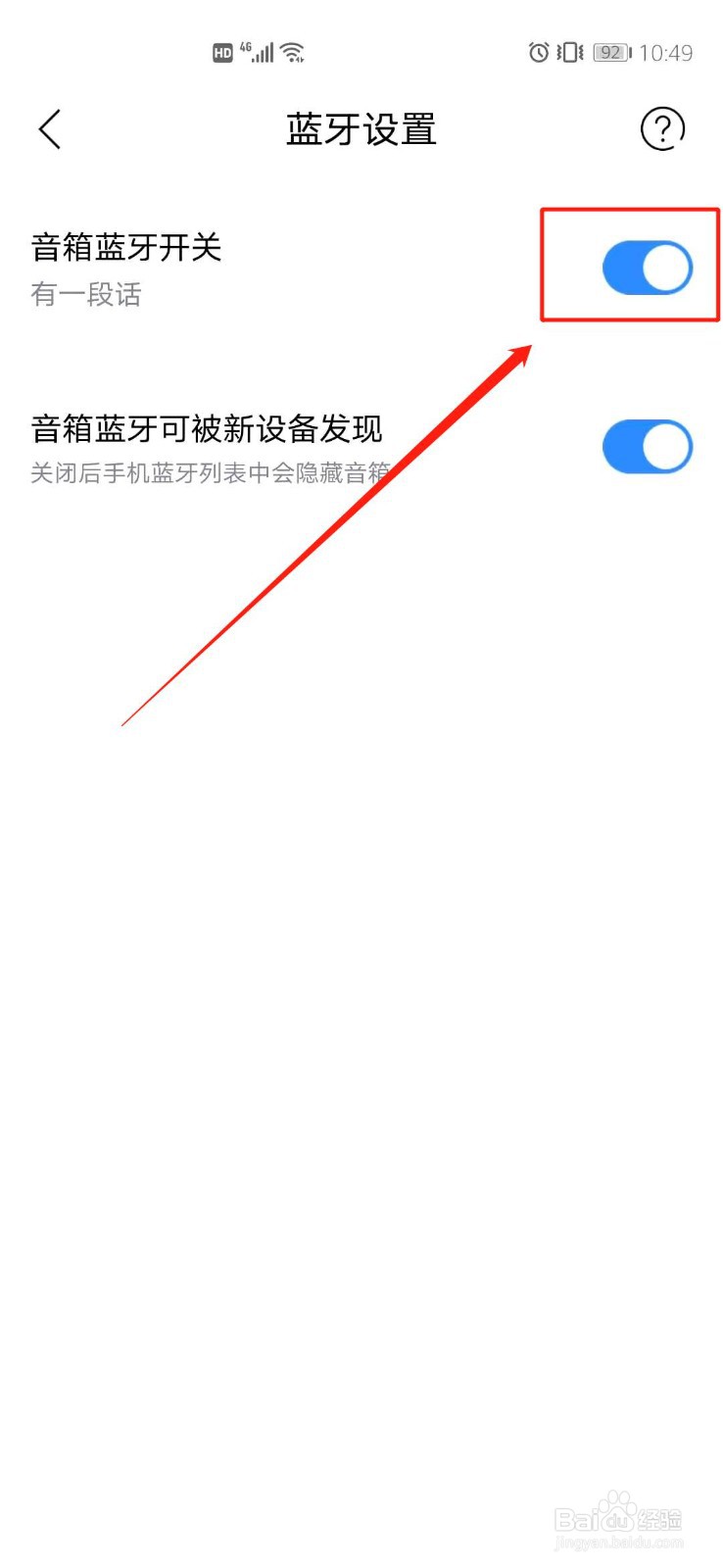 怎么关闭小度音箱蓝牙开关
