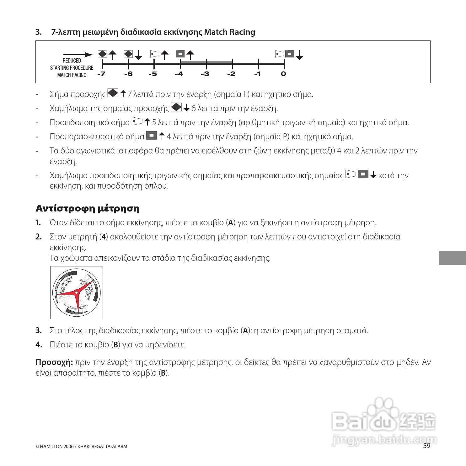 Hamilton汉密尔顿扬帆报时特制手表使用说明书:[7]