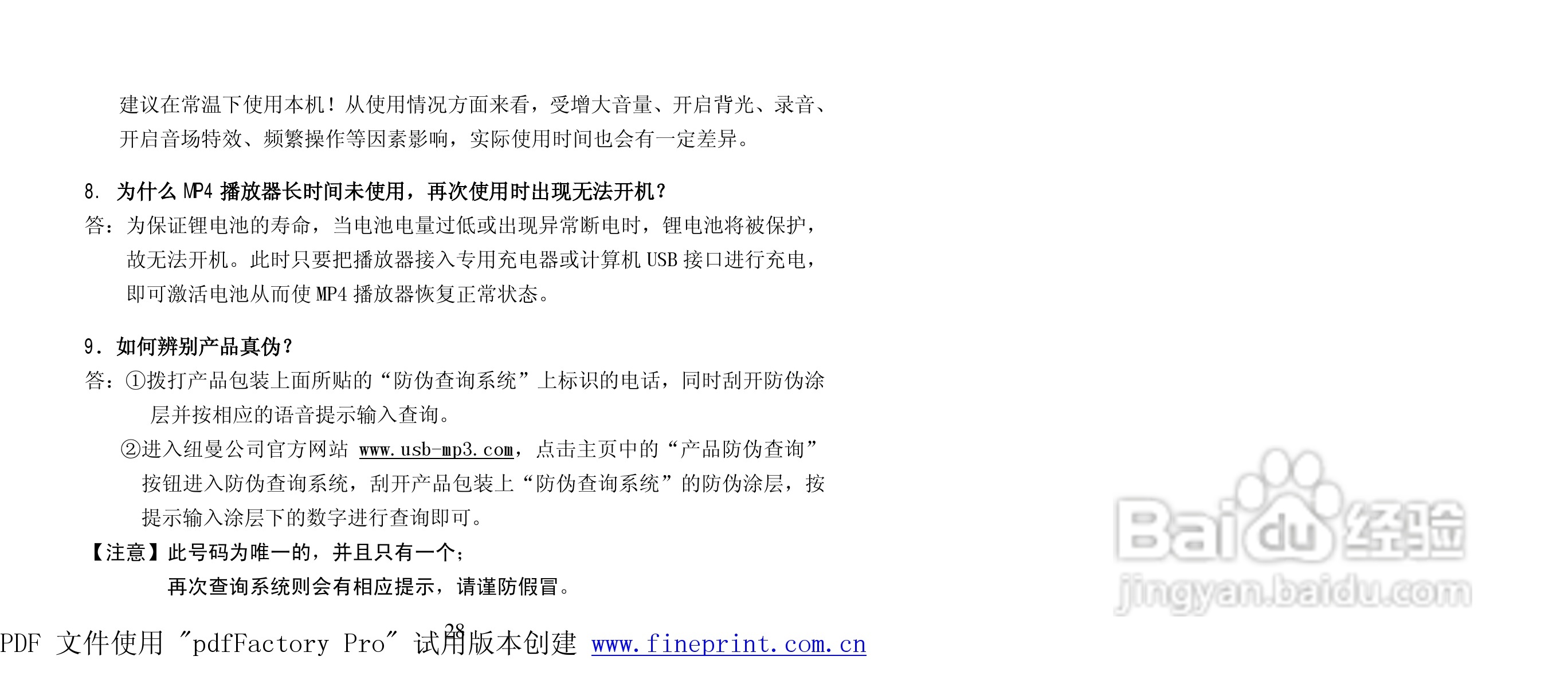 纽曼K6型MP4播放器使用说明书:[3]
