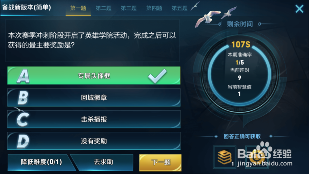 王者荣耀中王者知道的备战新版本答案是什么？