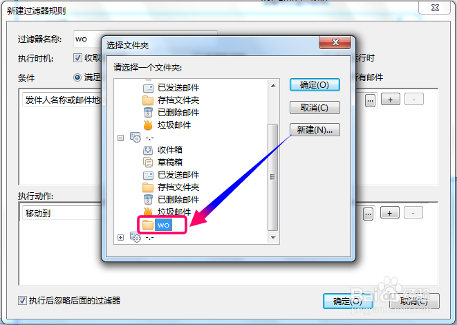 Foxmail邮件过滤器怎么设置?