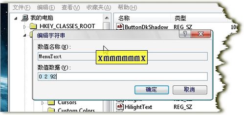 系统字体颜色修改---教程