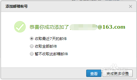 如何把其他邮箱绑定到 QQ邮箱上