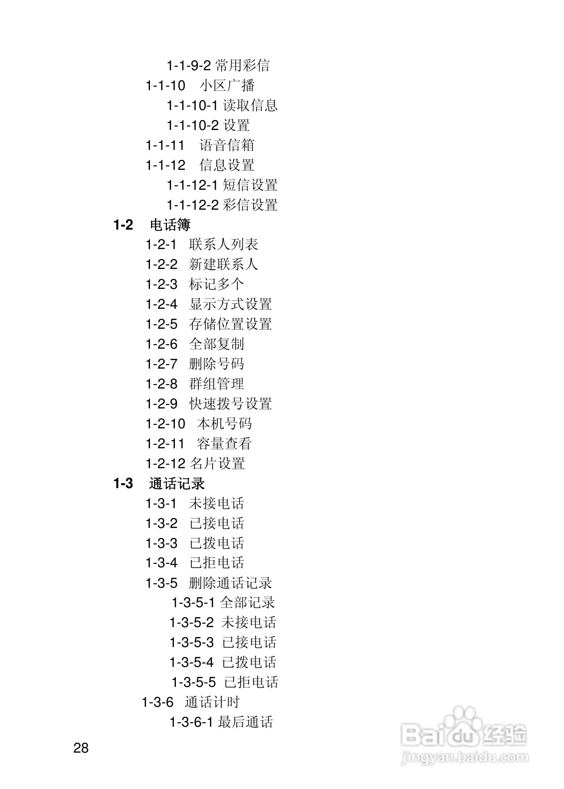 联想i919手机使用说明书:[3]