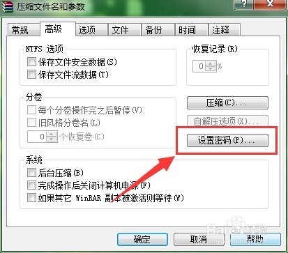 压缩文件怎么添加密码