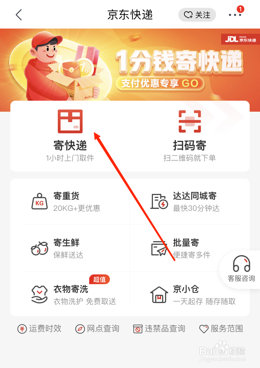 京东寄件在哪里下单