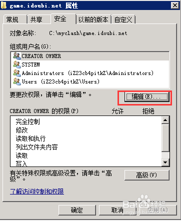 如何设置IIS网站目录的访问权限