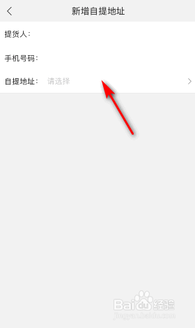 苏宁易购怎么新增自提地址