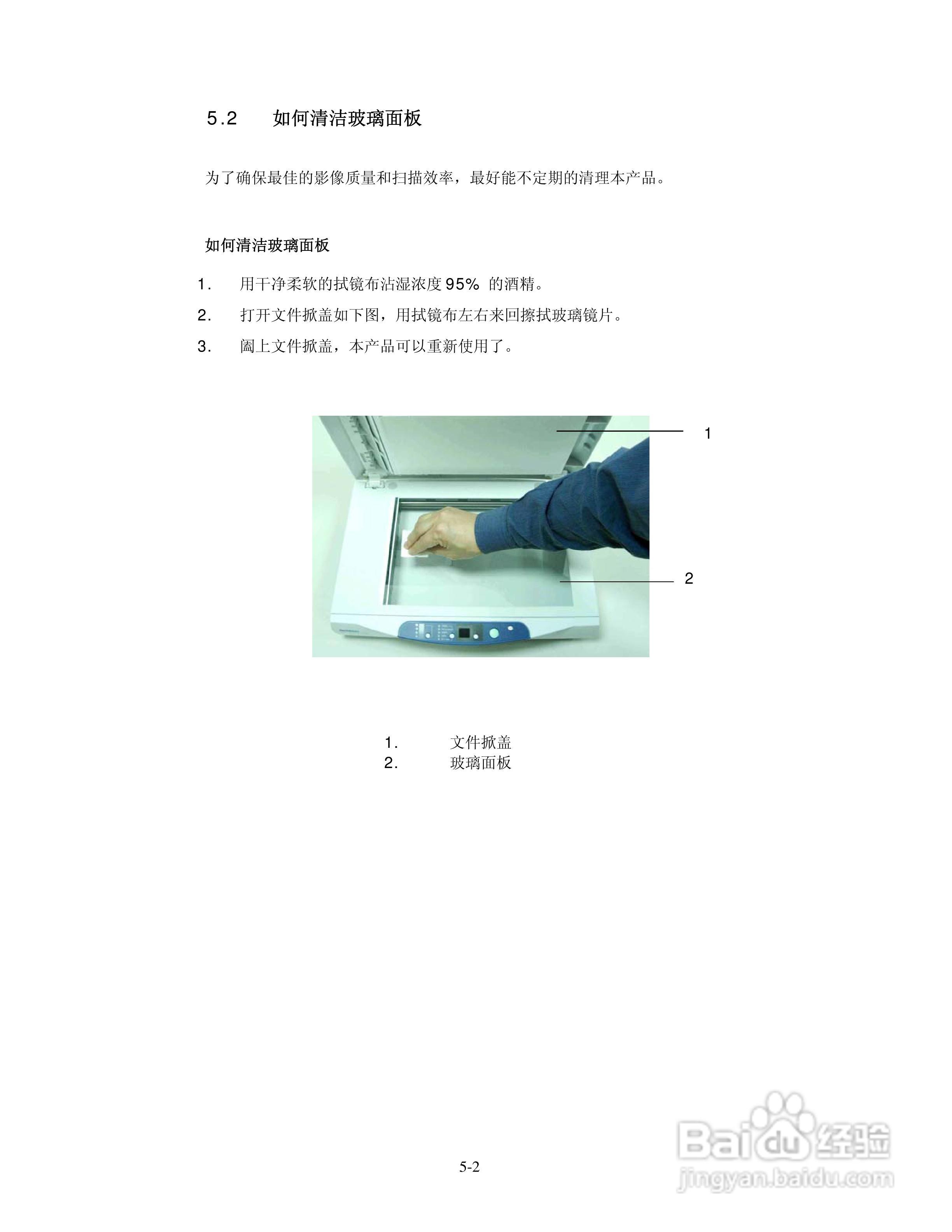 Z816/Z826多功能扫描仪使用手册:[5]