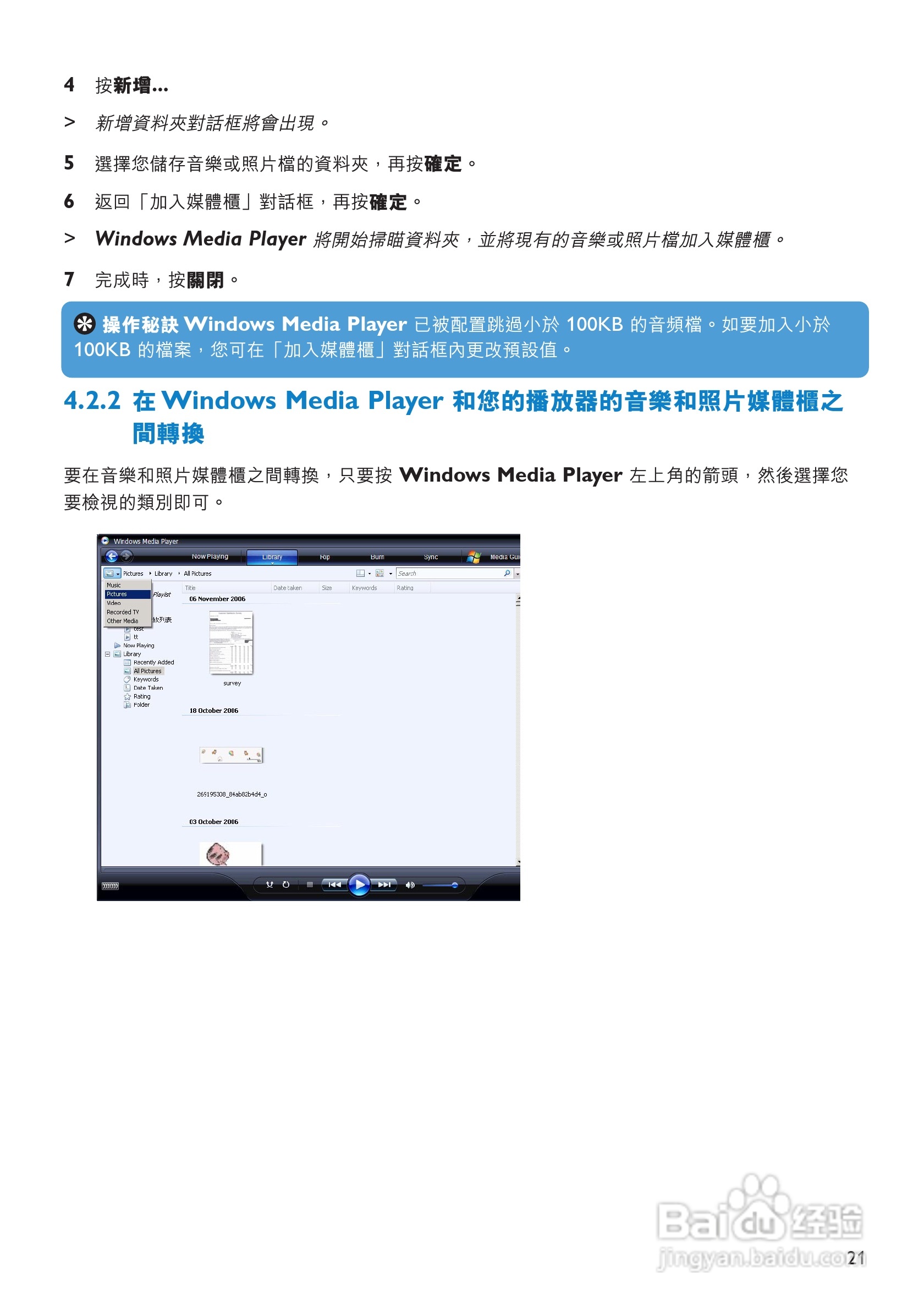 飞利浦SA6086闪存音频视频播放机使用说明书:[3]