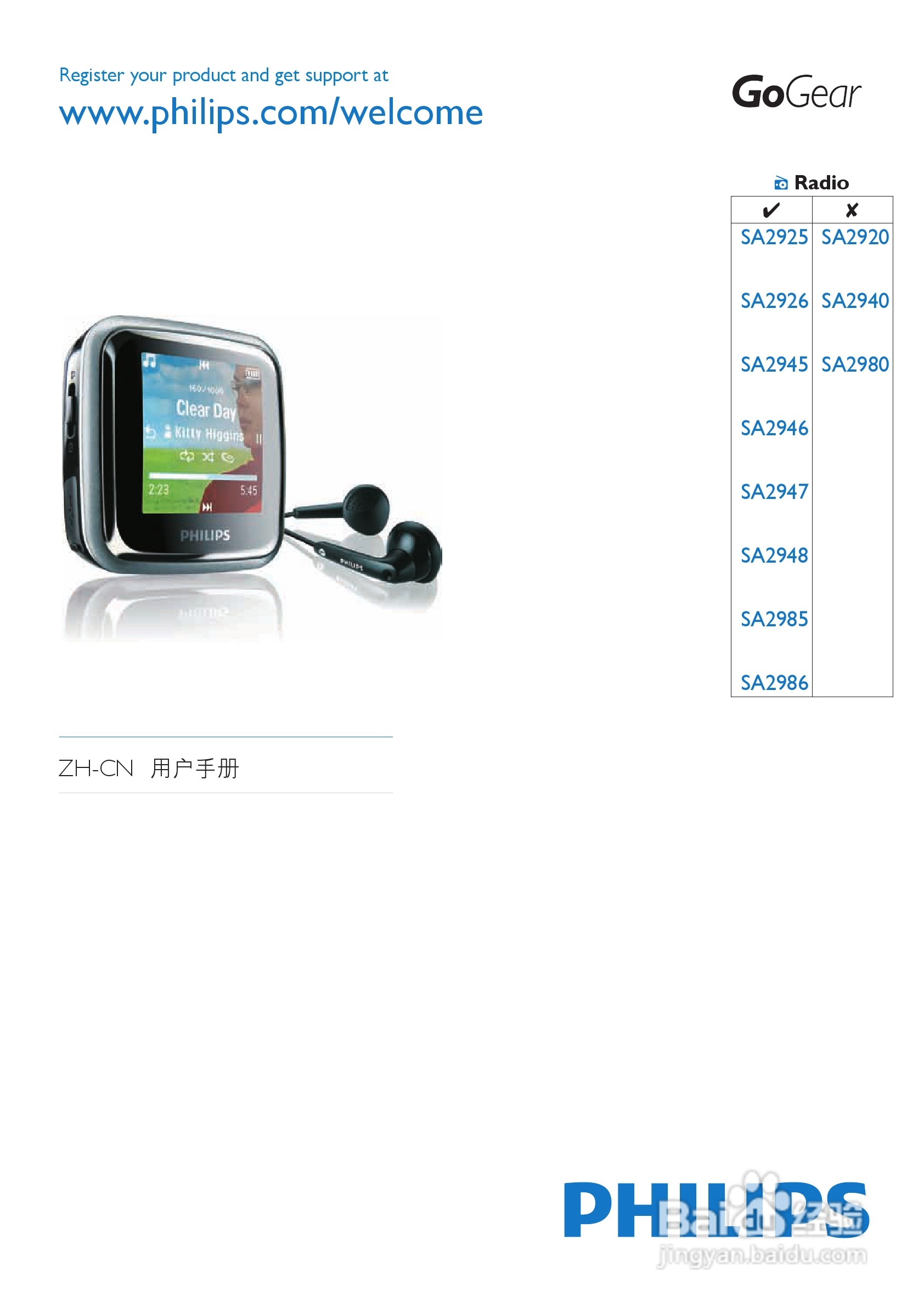 飞利浦SA2945 MP3播放器使用说明书:[1]