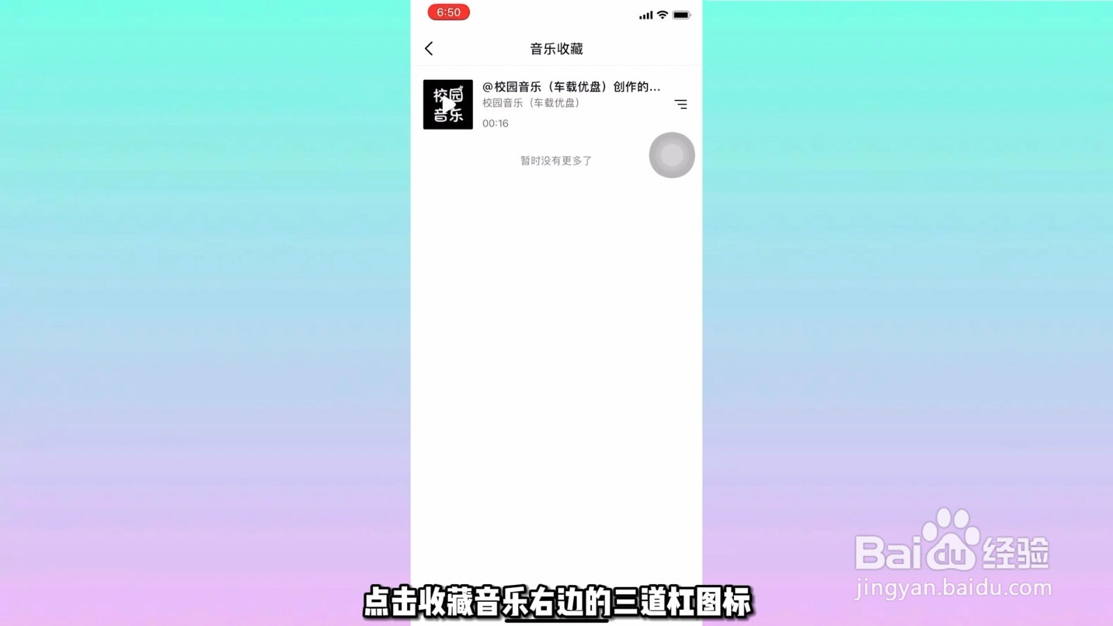 抖音收藏音乐怎么删除