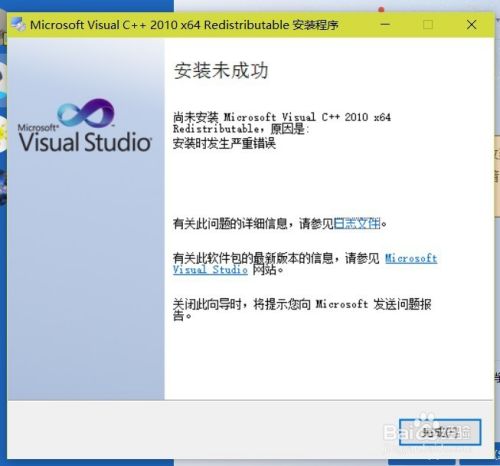 VC2010无法安装，发生严重错误