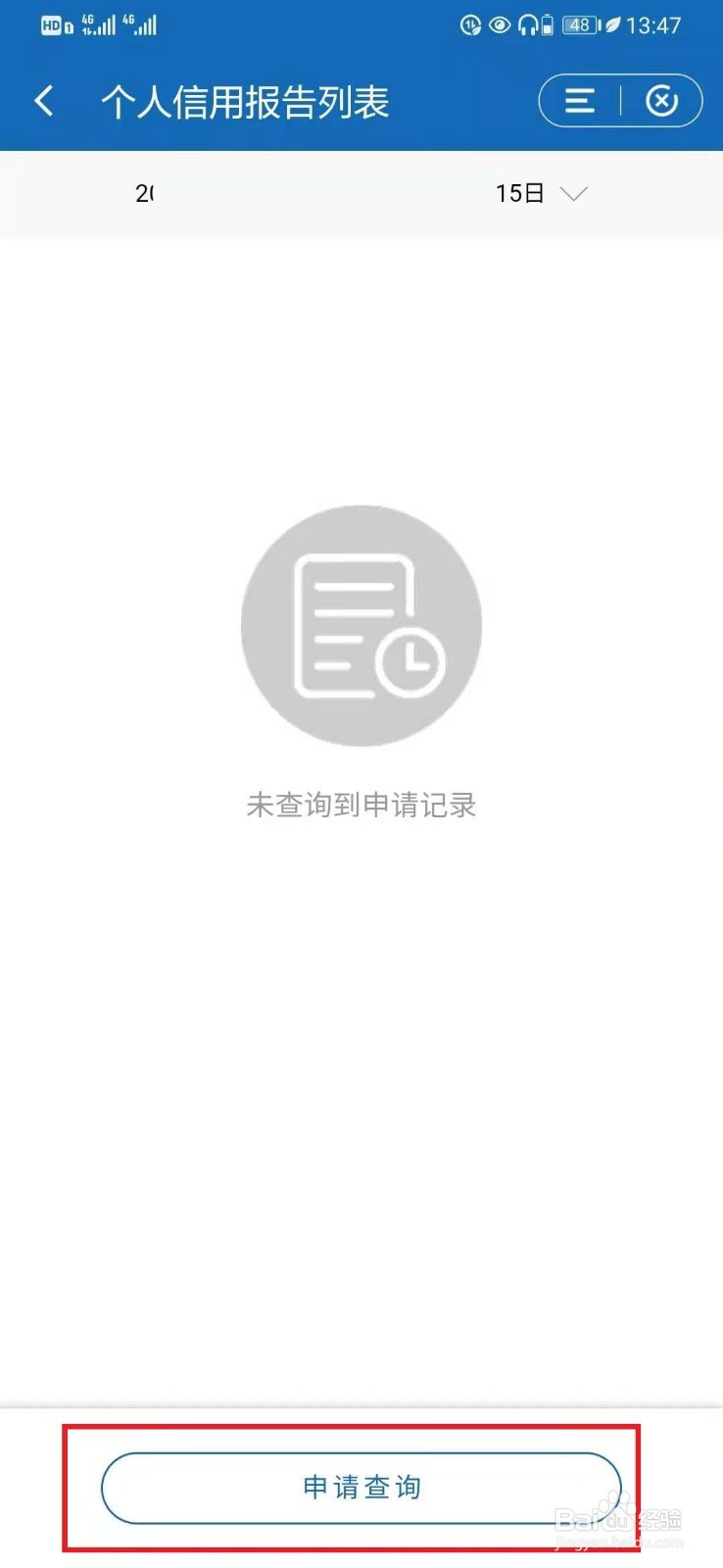 个人征信去哪个银行查询打印