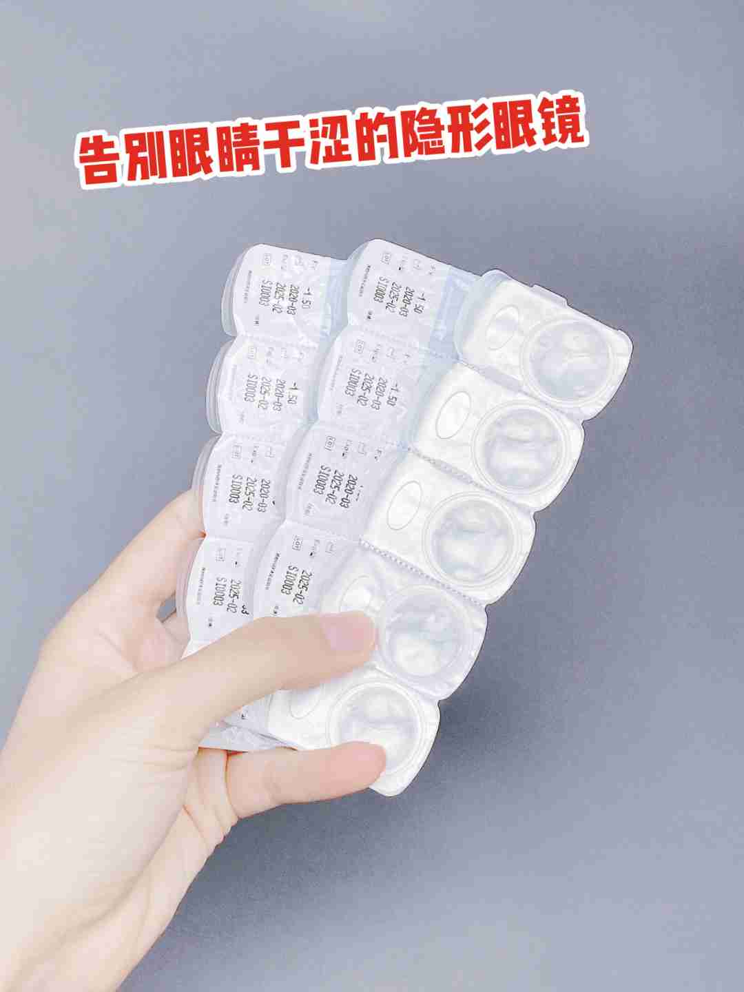 选对适合自己的隐形眼镜，告别干涩眼睛！