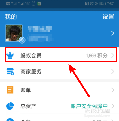 支付宝零钱怎么免费提现
