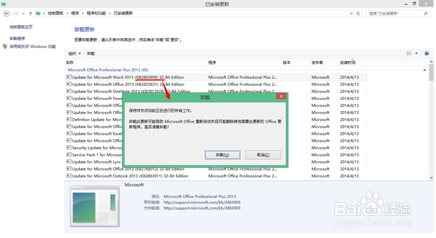 windows 系统中如何查看及删除安装过的更新