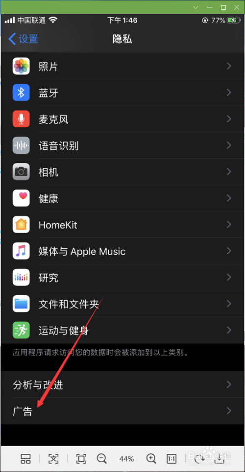 iphone如何开启限制广告追踪？