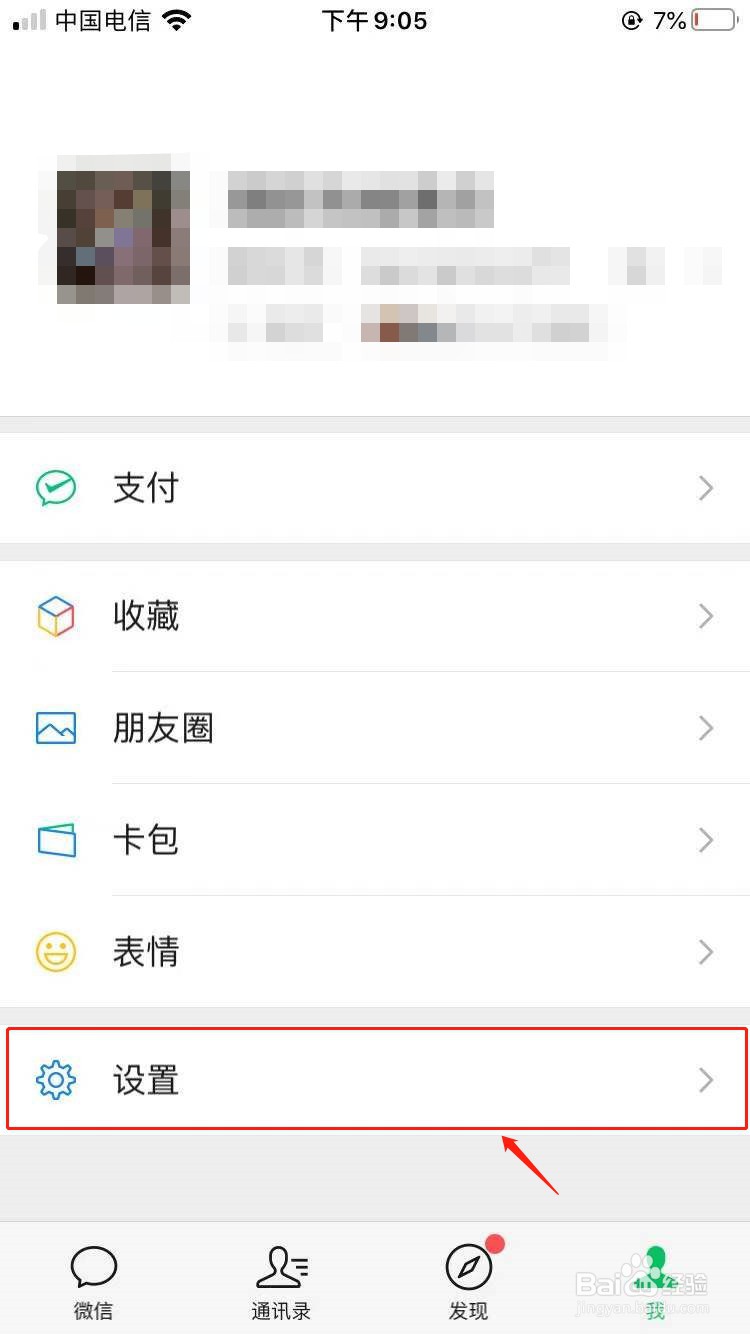 微信怎么关闭摇一摇功能