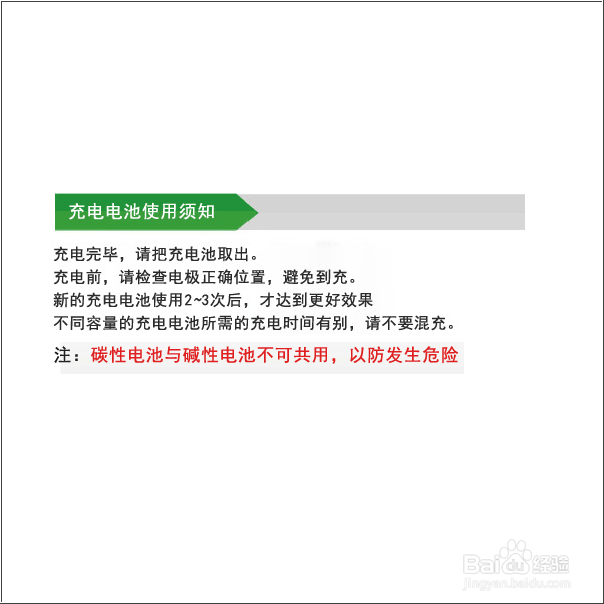 如何正确地为可充电电池充电