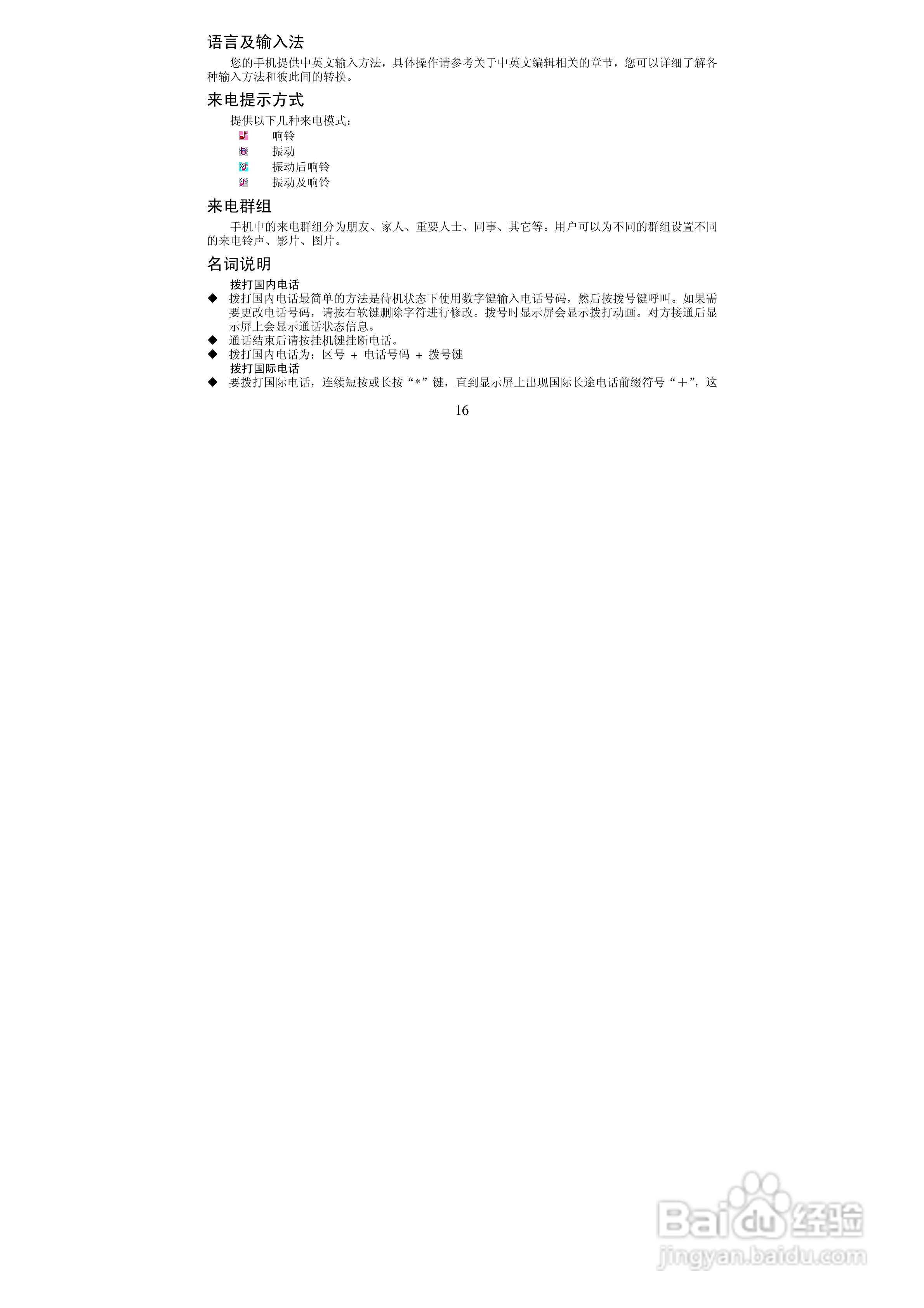 万利达MT118手机使用说明书:[2]