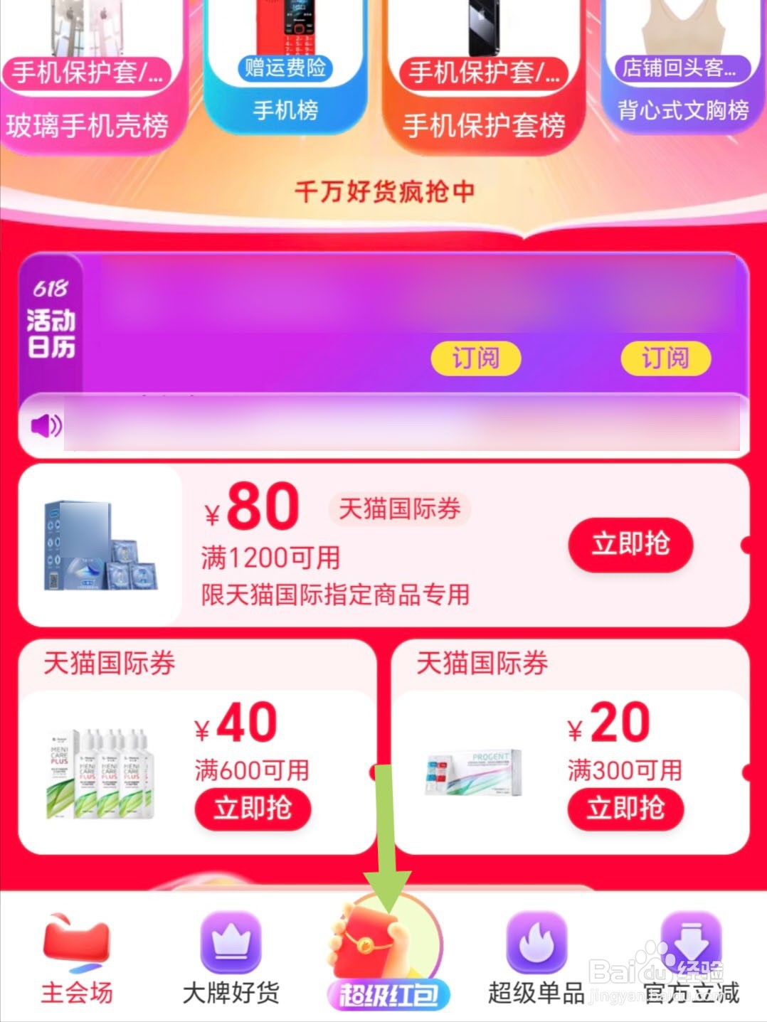 2025天猫618攒能量红包怎么领？领红包入口在哪