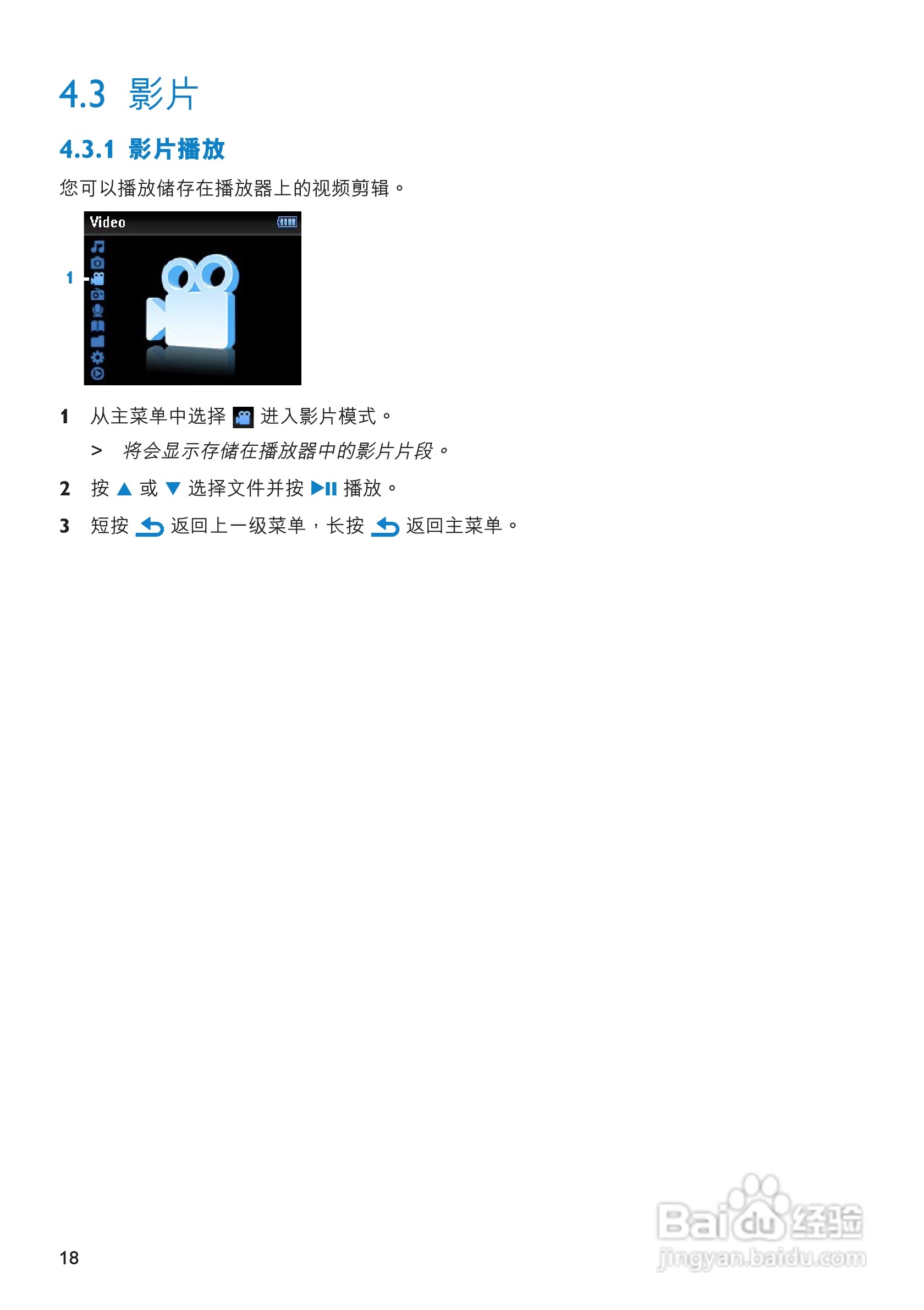 飞利浦SA3215便携式视频播放机使用说明书:[2]