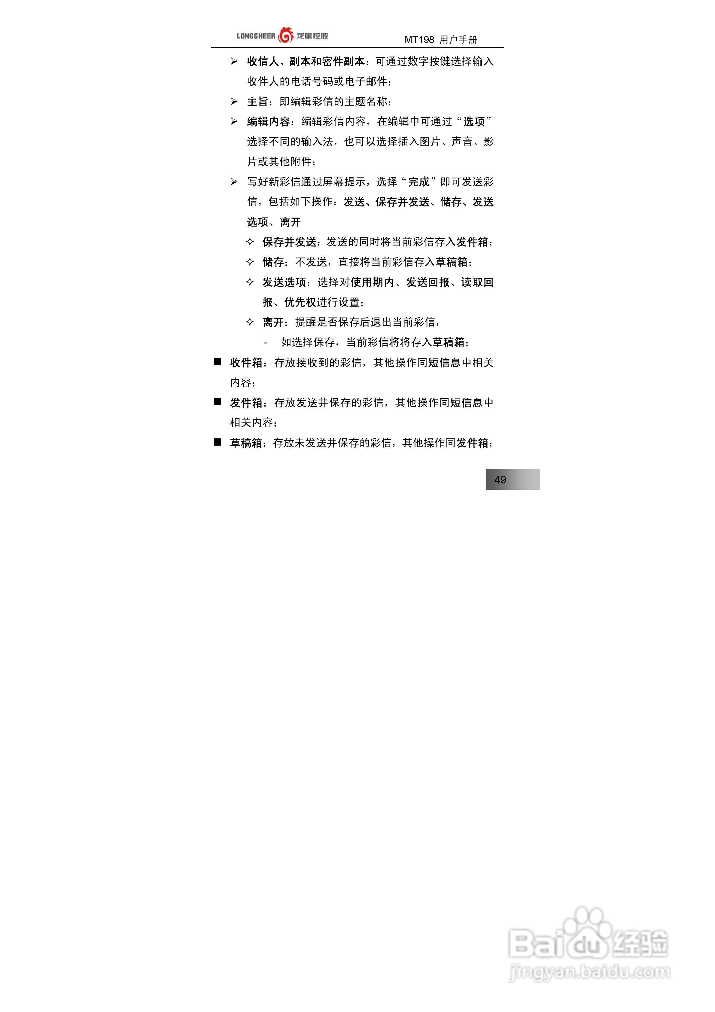万利达MT198手机使用说明书:[5]