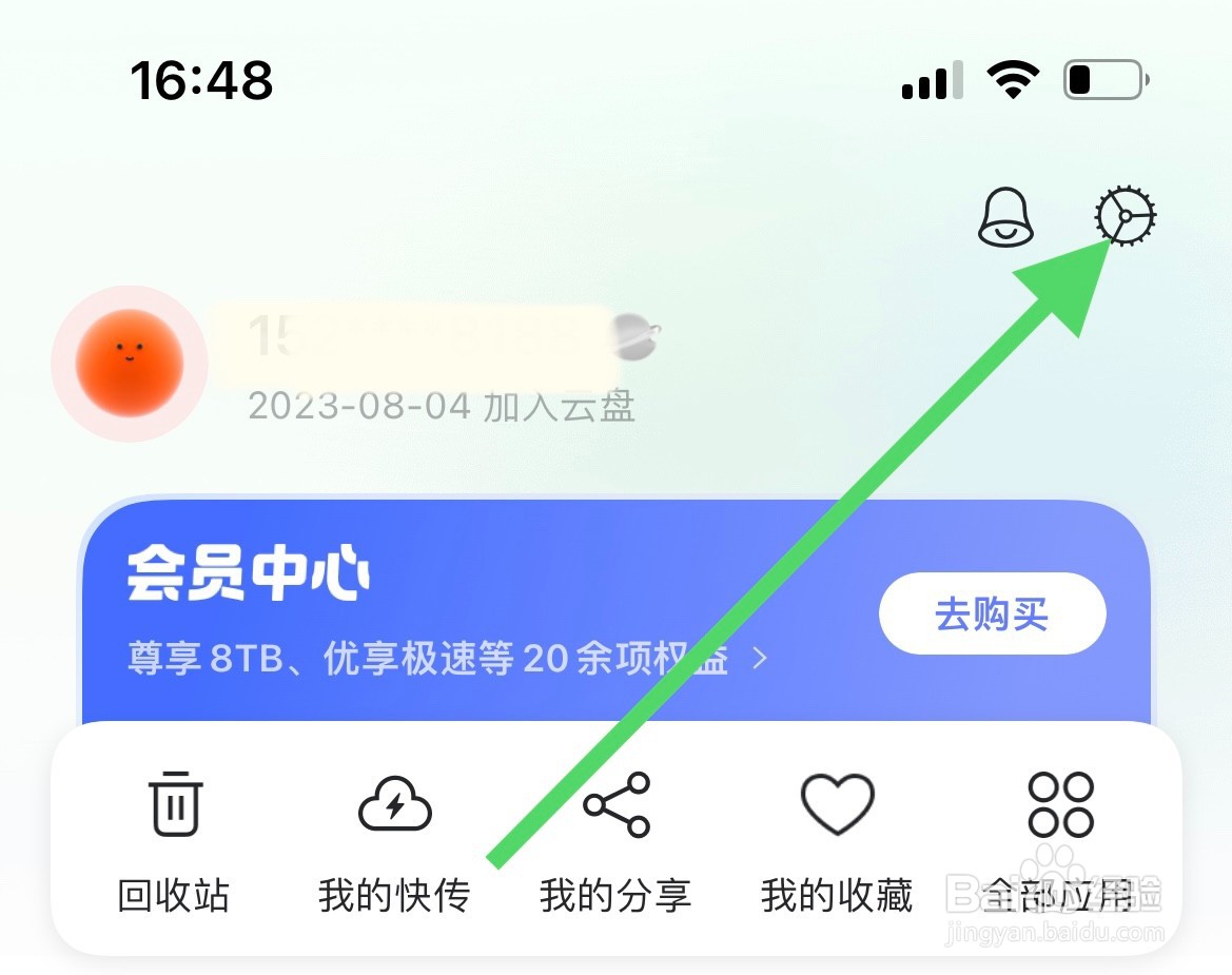 阿里云盘如何设置系统权限管理？