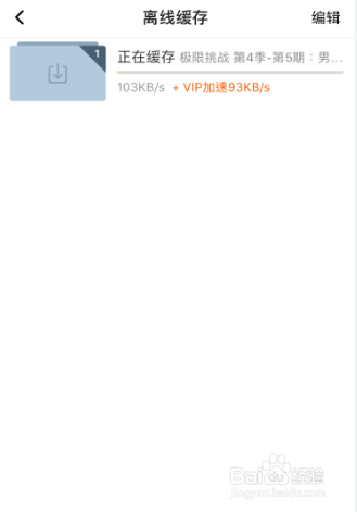 腾讯视频如何下载综艺节目