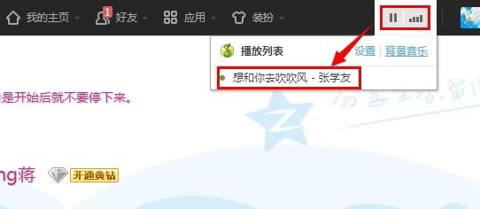 qq空间怎么添加背景音乐