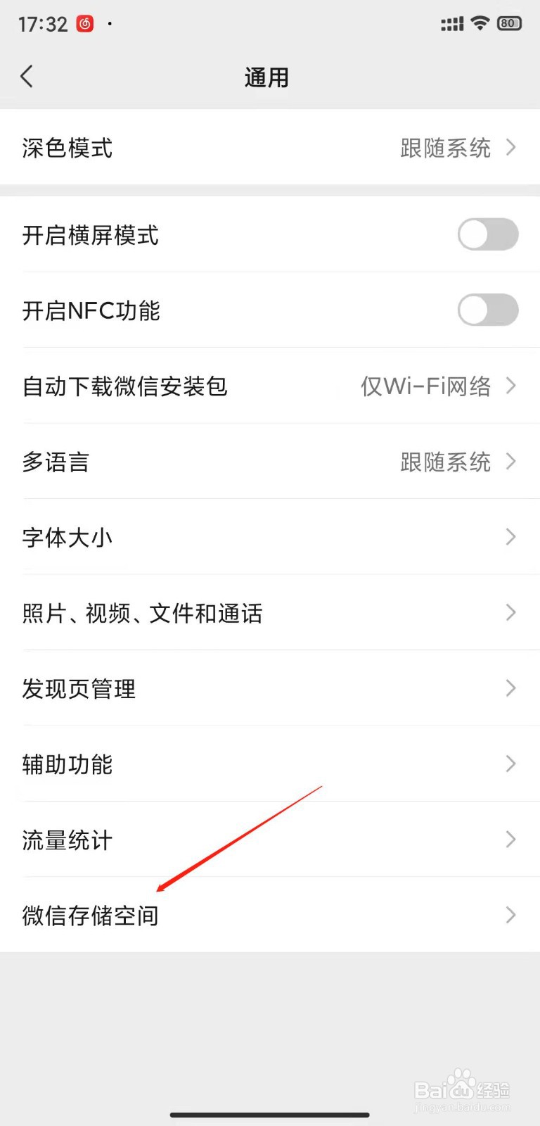 如何清理微信存储空间